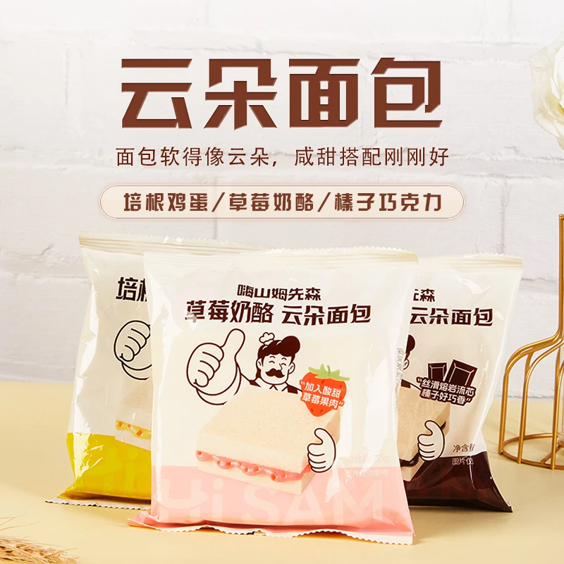 嗨山姆先森云朵面包85g*4包草莓巧克力培根夹心吐司面包早餐零食