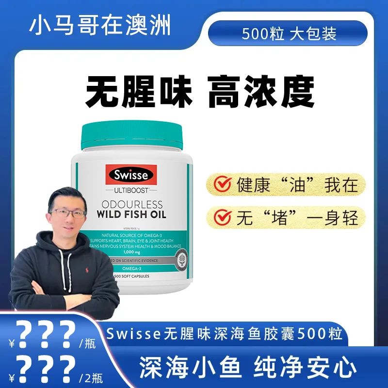 【500粒大规格】SWISSE斯维诗 去腥味深海鱼油500粒/瓶超值装 正品