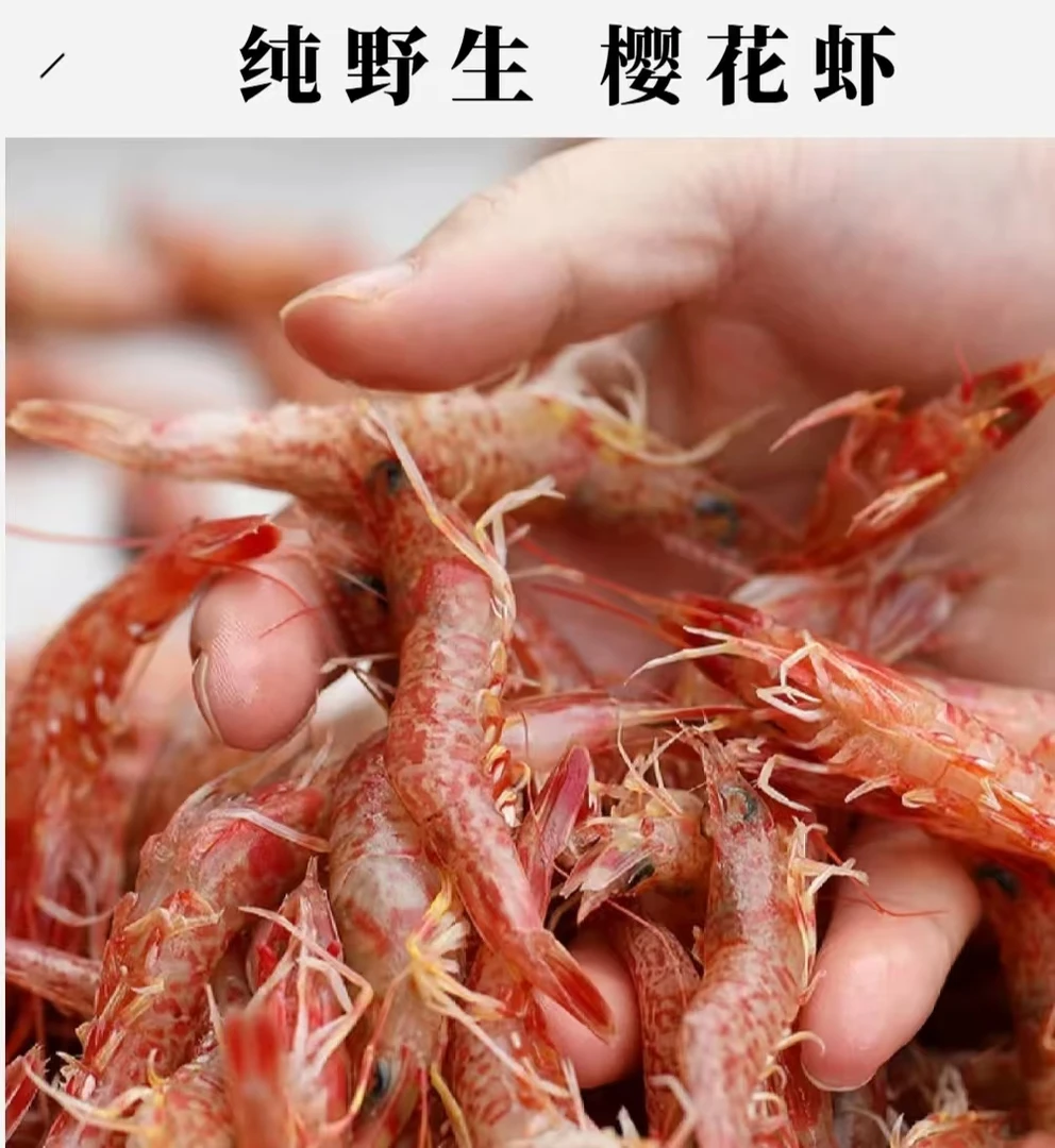 野生樱花虾 顺丰发货新鲜到家
