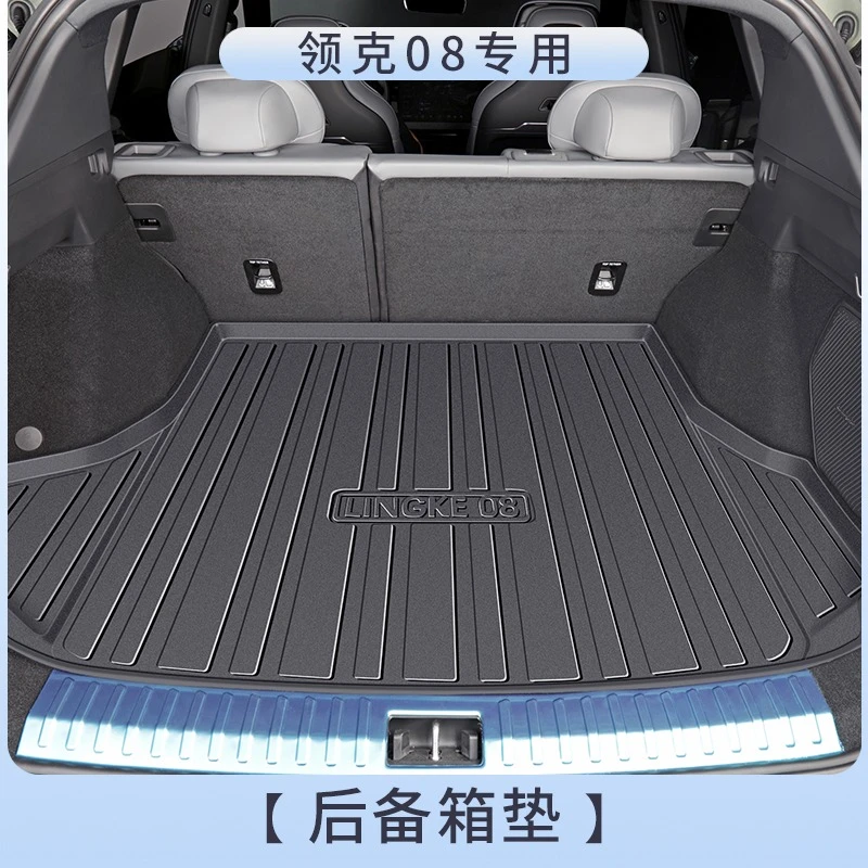 2025款领克08专用后备箱垫TPE尾箱垫改装配件装饰汽车用品大全新