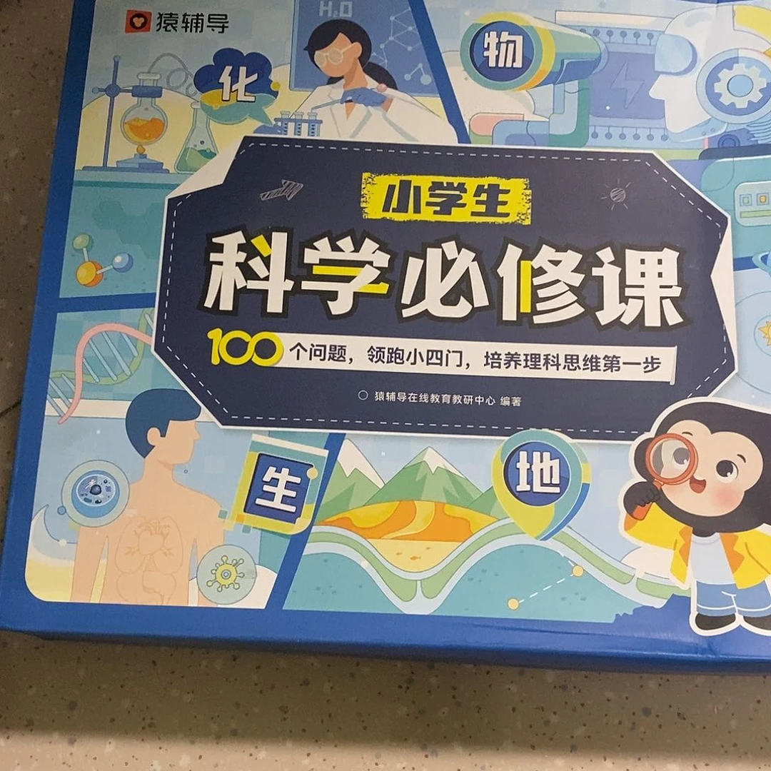 小学生科学必修课一盒