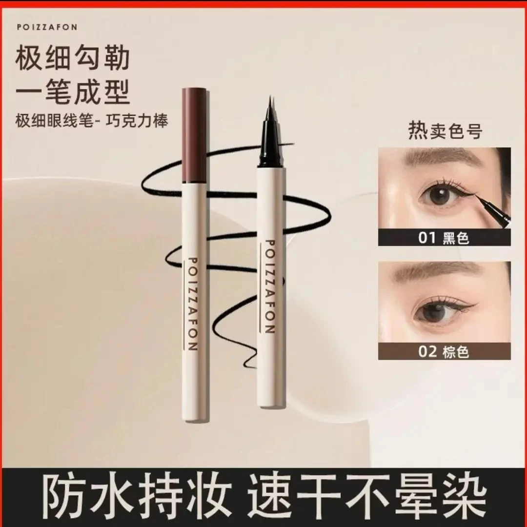 POIZZAFON巧克力棒极细眼线笔画笔