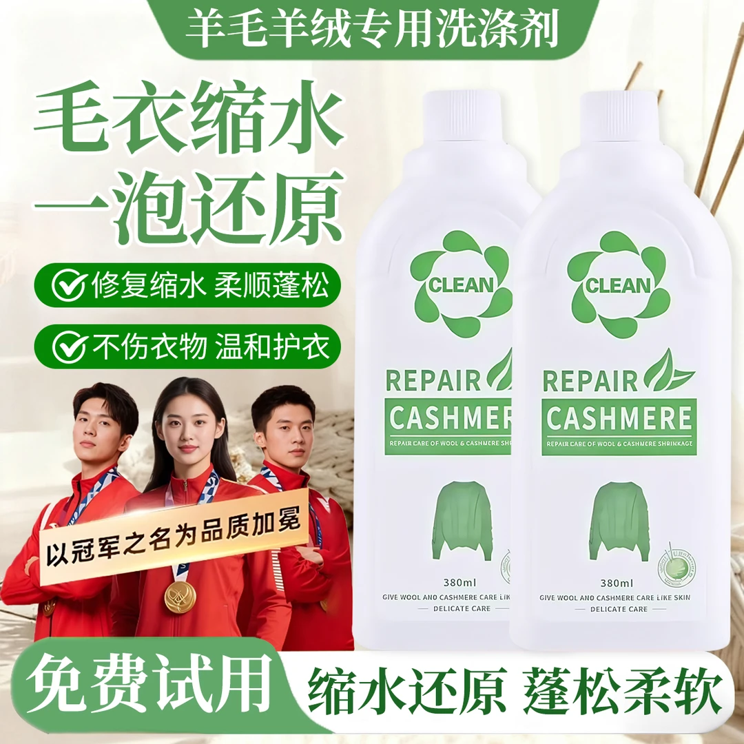 澳洲羊毛衫缩水还原修复剂羊绒毛衣防发硬变形柔顺液放大蓬松护理