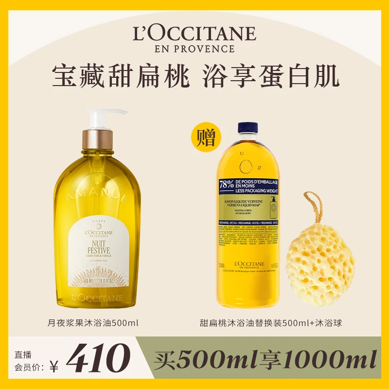 【点击预约】11月6号早9点，曼小小曼X欧舒丹专场沐浴油护手霜