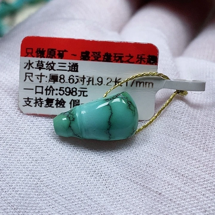 未镶嵌绿松石珠宝奇石豆**姐