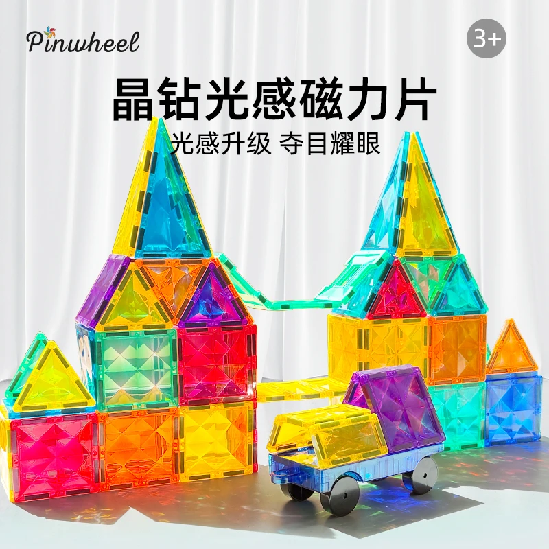 Pinwheel磁力片 彩窗光影儿童积木启蒙拼图磁铁棒益智玩具礼物