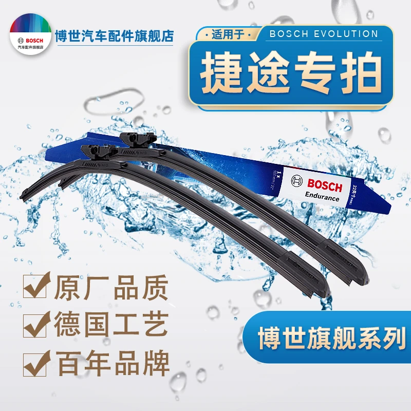 【捷途专拍】X70/X90/X95/山海 博世雨刮原厂 天然橡胶高端无骨雨刷