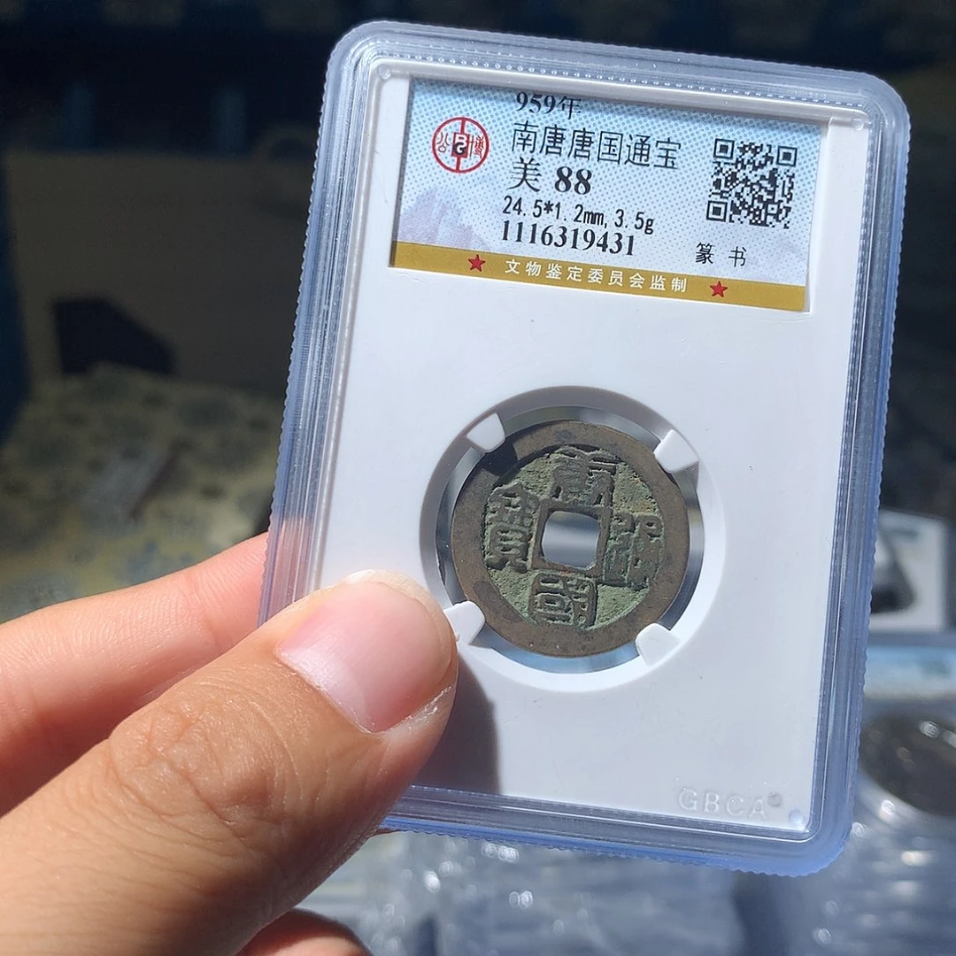 金属QY。唐国通宝88分9431