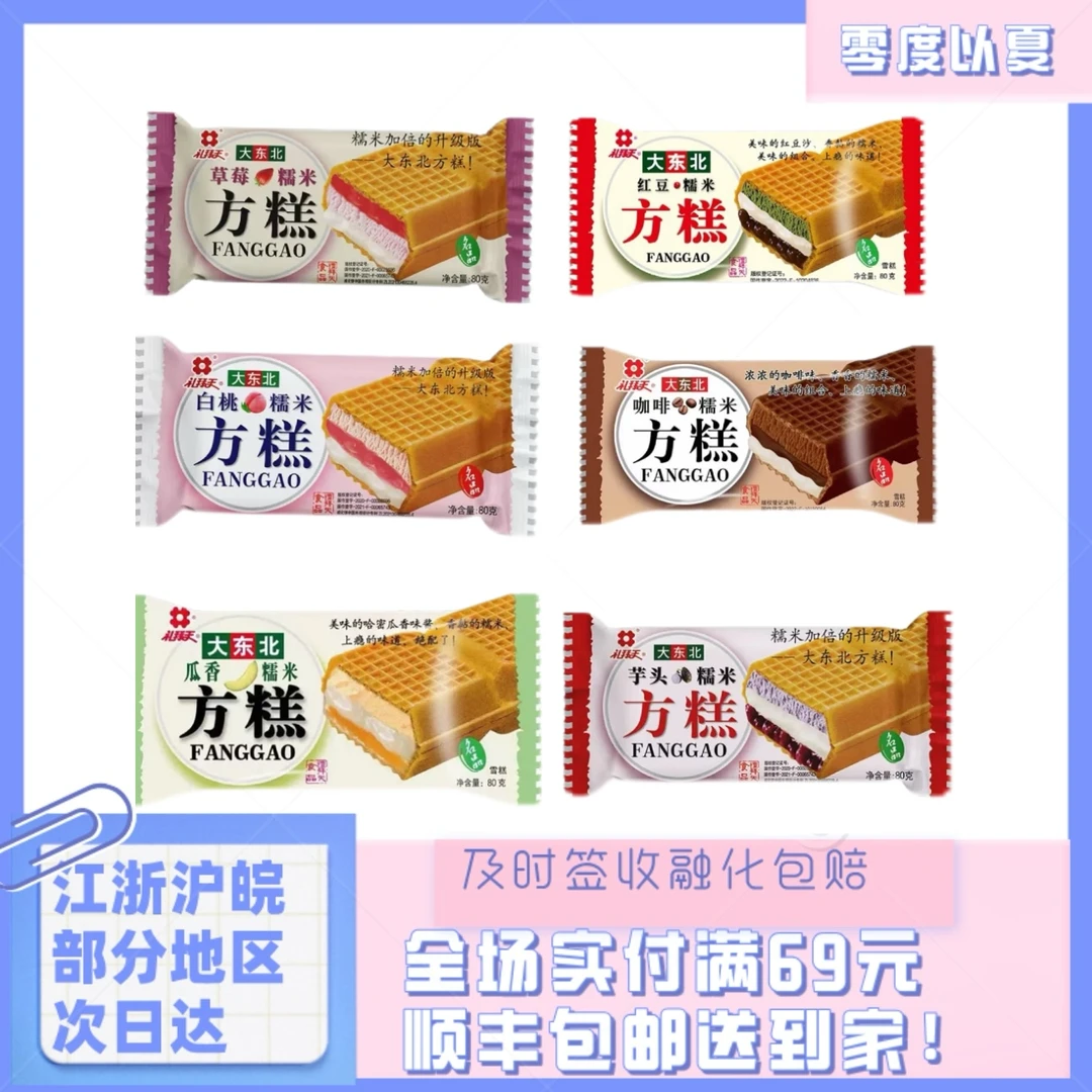 【3支】礼拜天东北方糕冰淇淋七种口味任选网红雪糕雪糕同城配