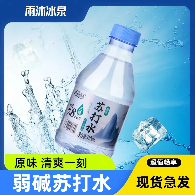 【尝鲜装】原味苏打水饮料弱碱性水运动补水无汽无糖解渴整箱批发