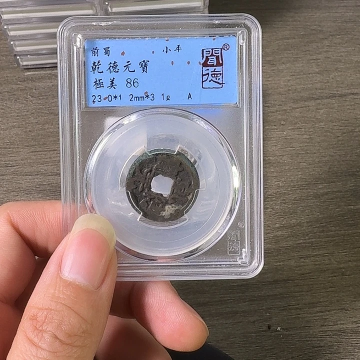 铜A闻博文化乾德元宝
