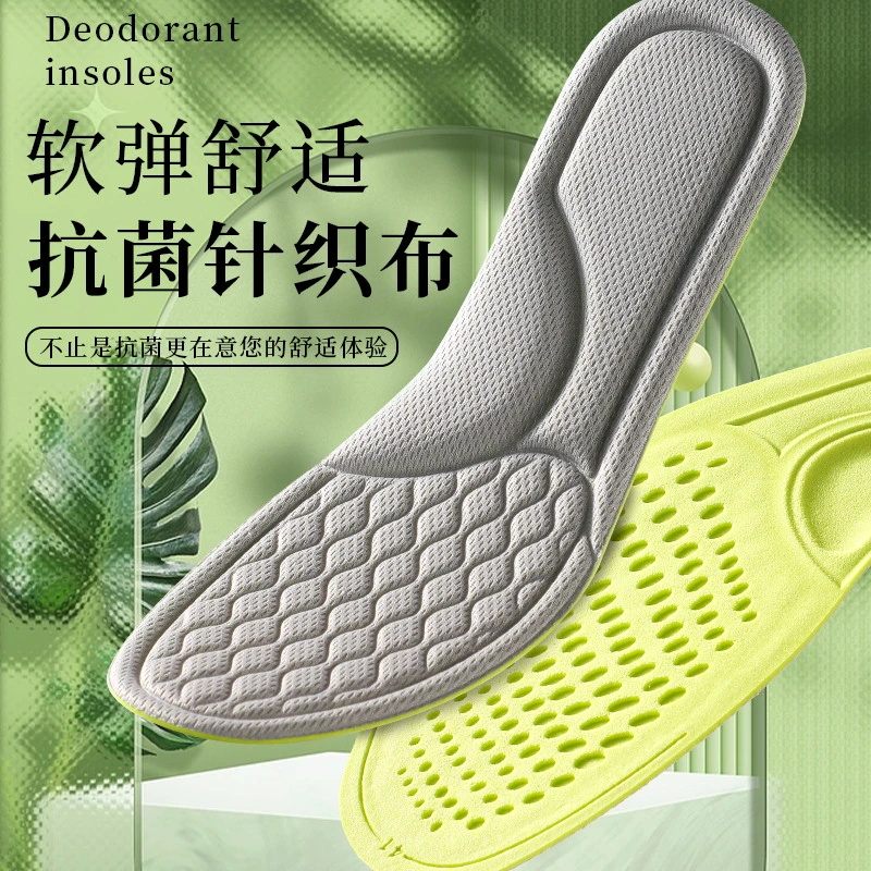 足净运动鞋透气留香通用吸汗防臭男士薄款艾草旅游鞋鞋垫防痛鞋垫