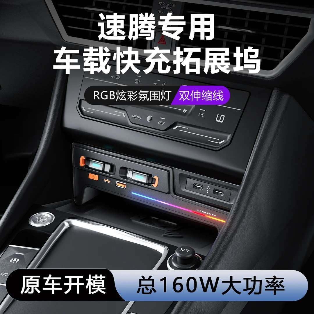 新款大众速腾中控拓展坞车载充电器扩展器车内饰配件氮化镓快充