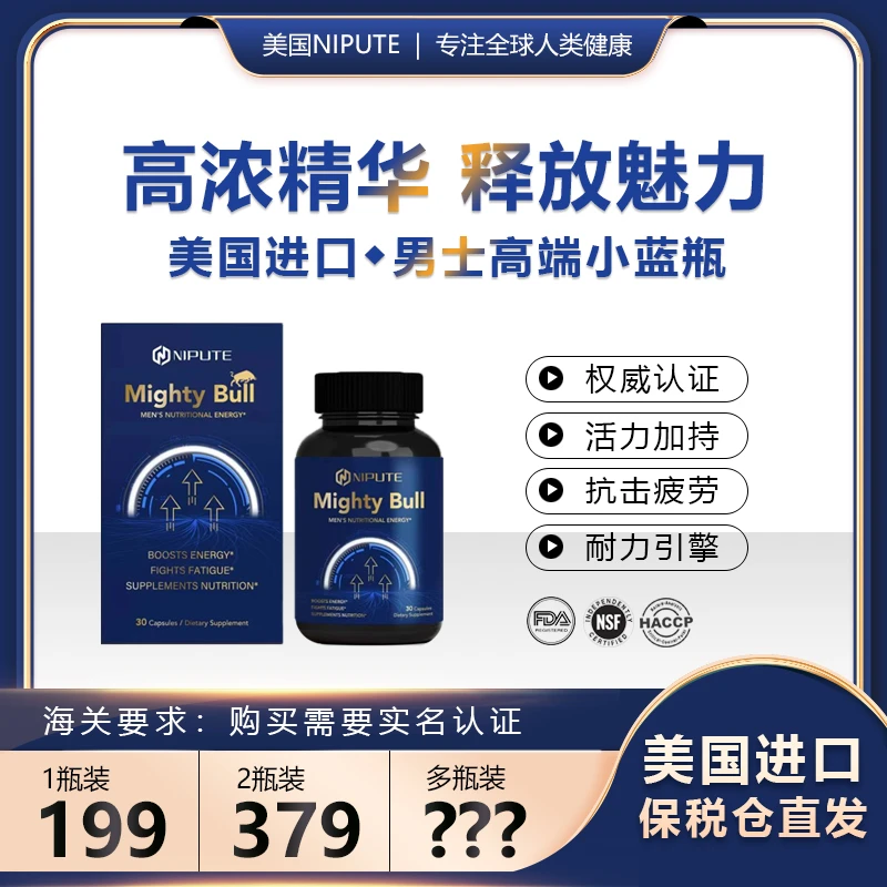 【美国进口】NIPUTE男士小蓝瓶 精氨酸生蚝精华牡蛎精华胶囊 30粒