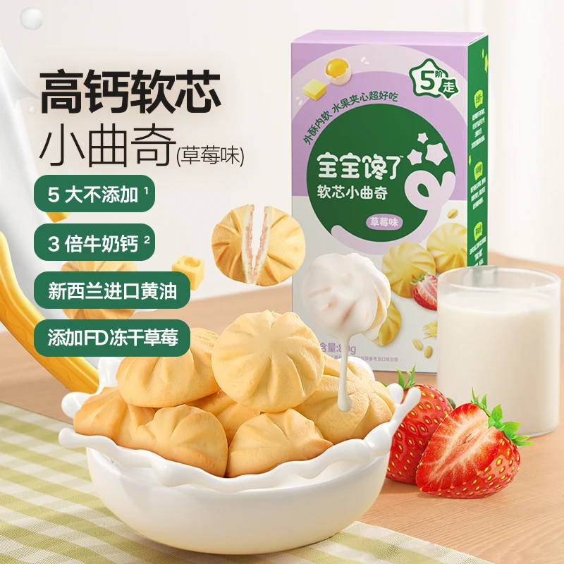 【达人专享】宝宝馋了软芯小曲奇80g草莓味芝士味饼干夹心糕点