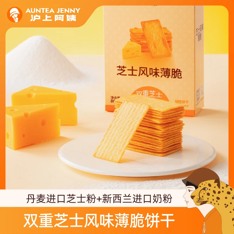 【赠帆布包】沪上阿姨岩烧芝士薄脆丹麦进口芝士添加双重芝士更香浓