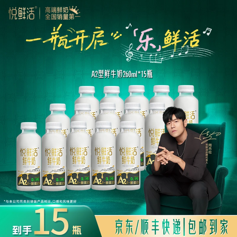 【达人专属】悦鲜活营养早餐低温牛乳A2型鲜牛奶260ml*15瓶