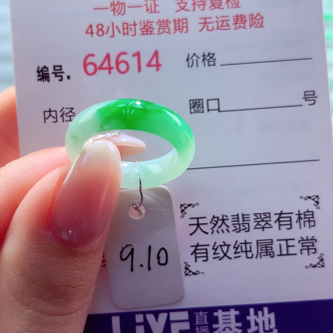 翡翠未镶嵌戒圈天然