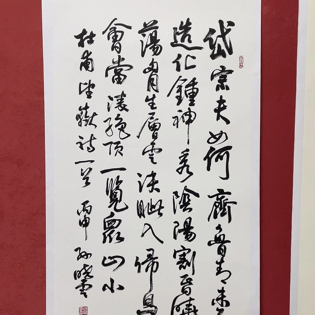 书法岱宗夫如何 齐鲁青未了