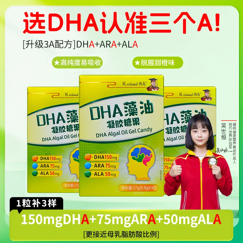 【三盒装】西岛DHA藻油凝胶糖果3A配方高纯度高含量儿童营养补充ARA