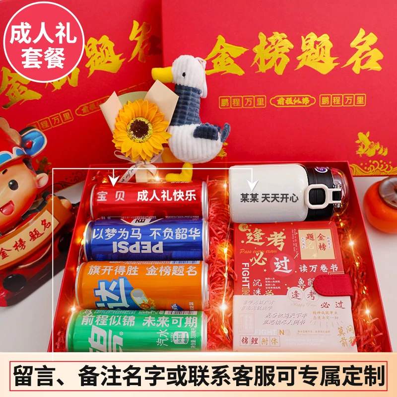 【18岁成人礼-可乐定制名字】成人礼礼物金榜题名礼盒高考加油礼物