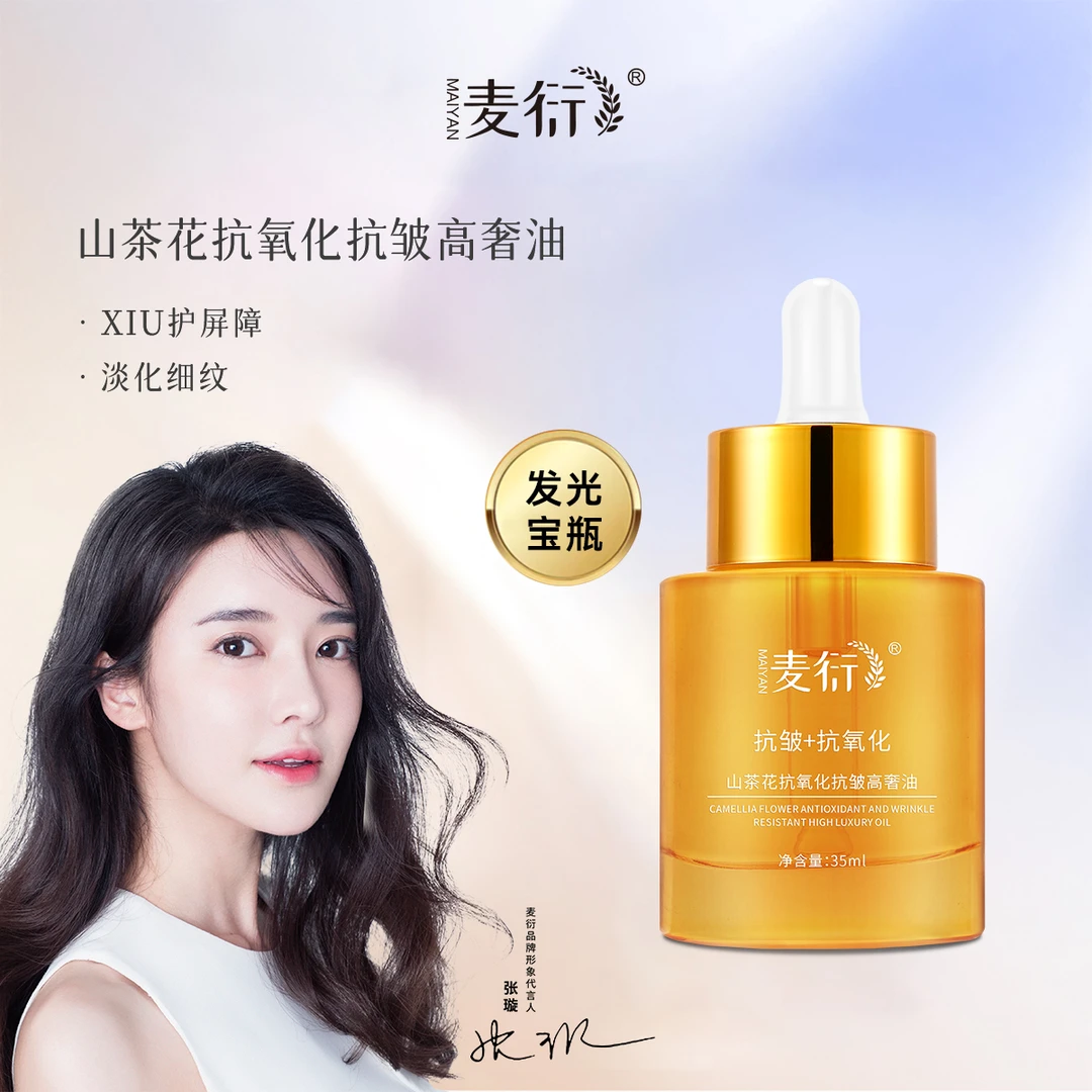 麦衍山茶花抗氧化抗皱高奢油 35ml 拍一发二