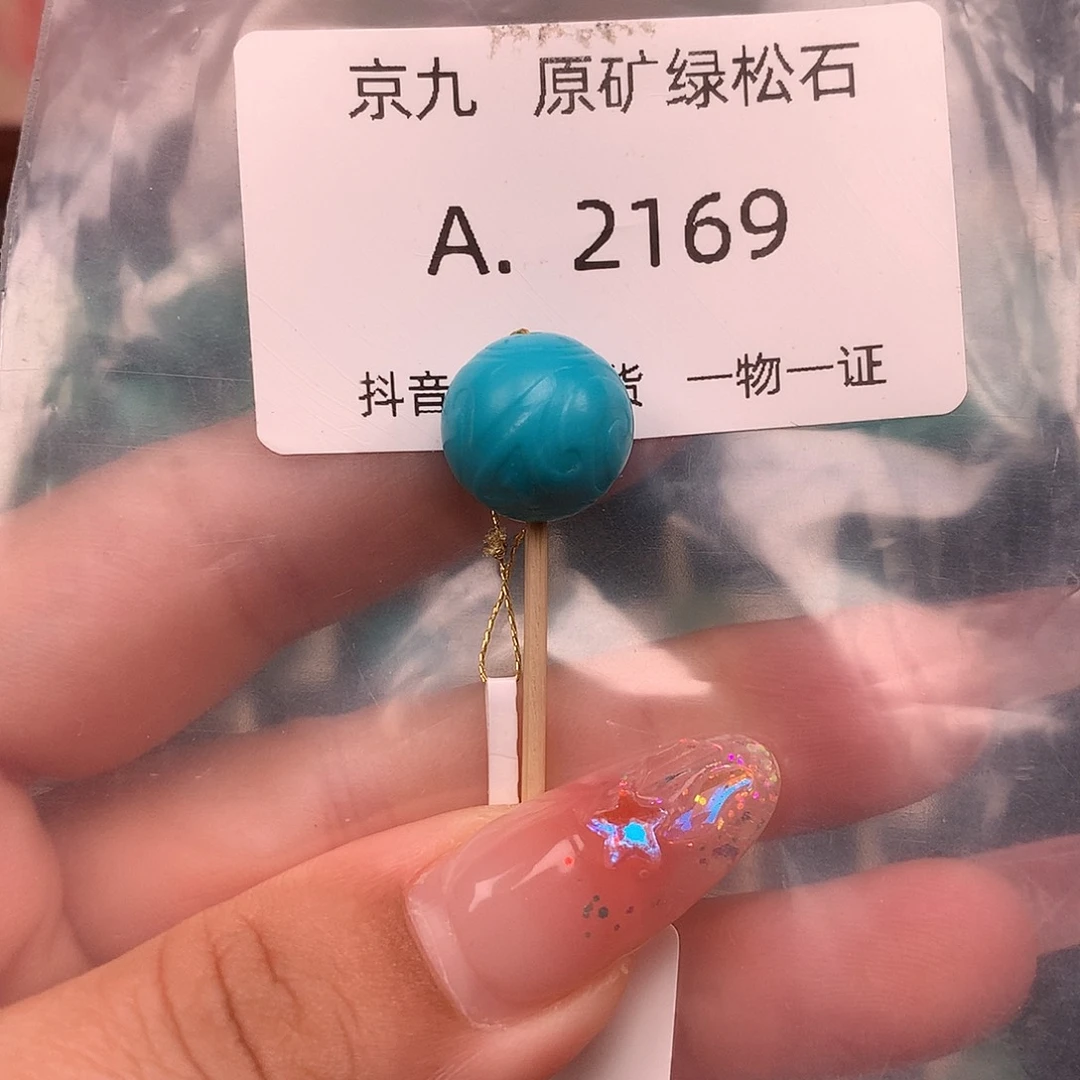 绿松石未镶嵌珠宝奇石13