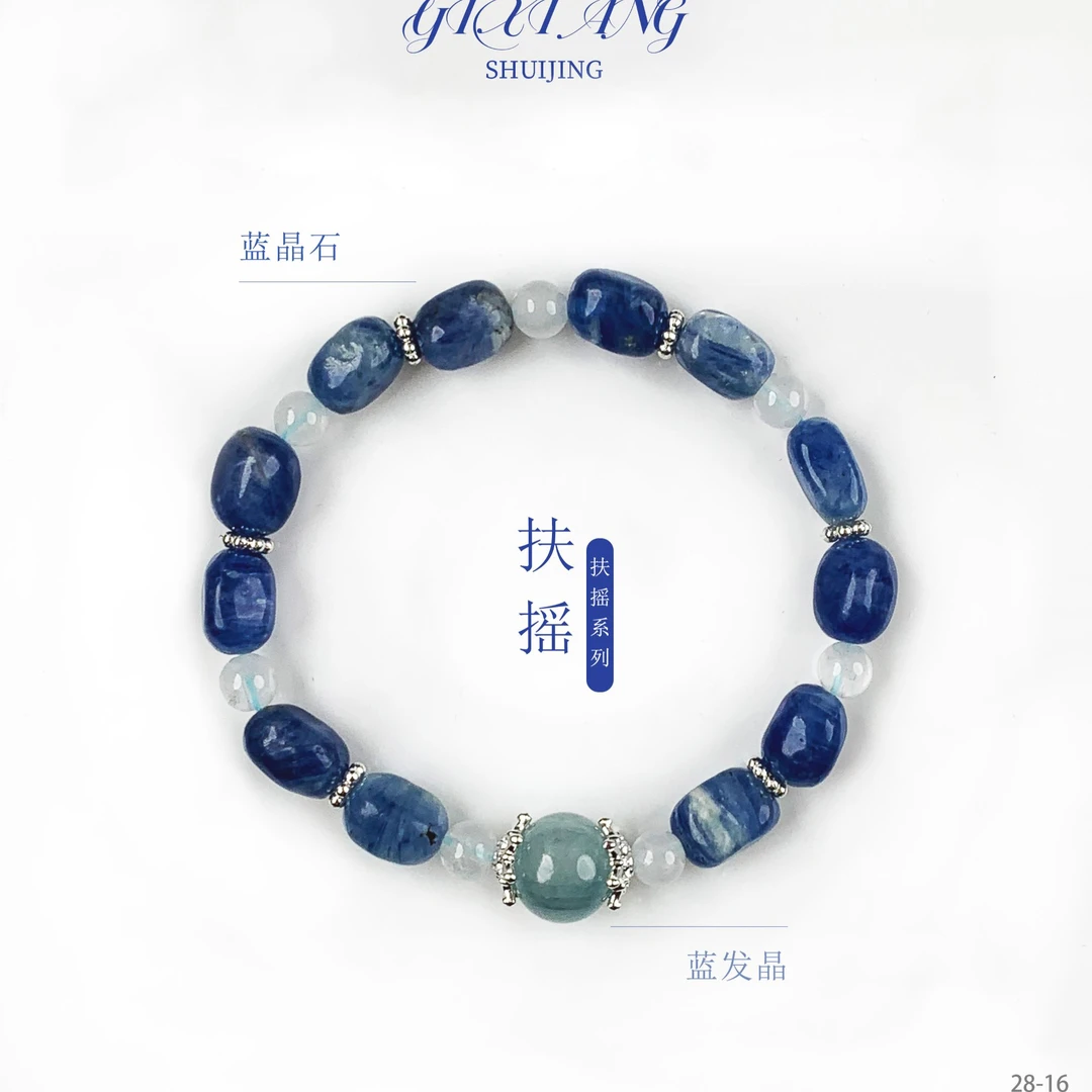 【扶摇2.0】10-11mm蓝晶石+7-8mm蓝发晶 蓝晶石手串28-16