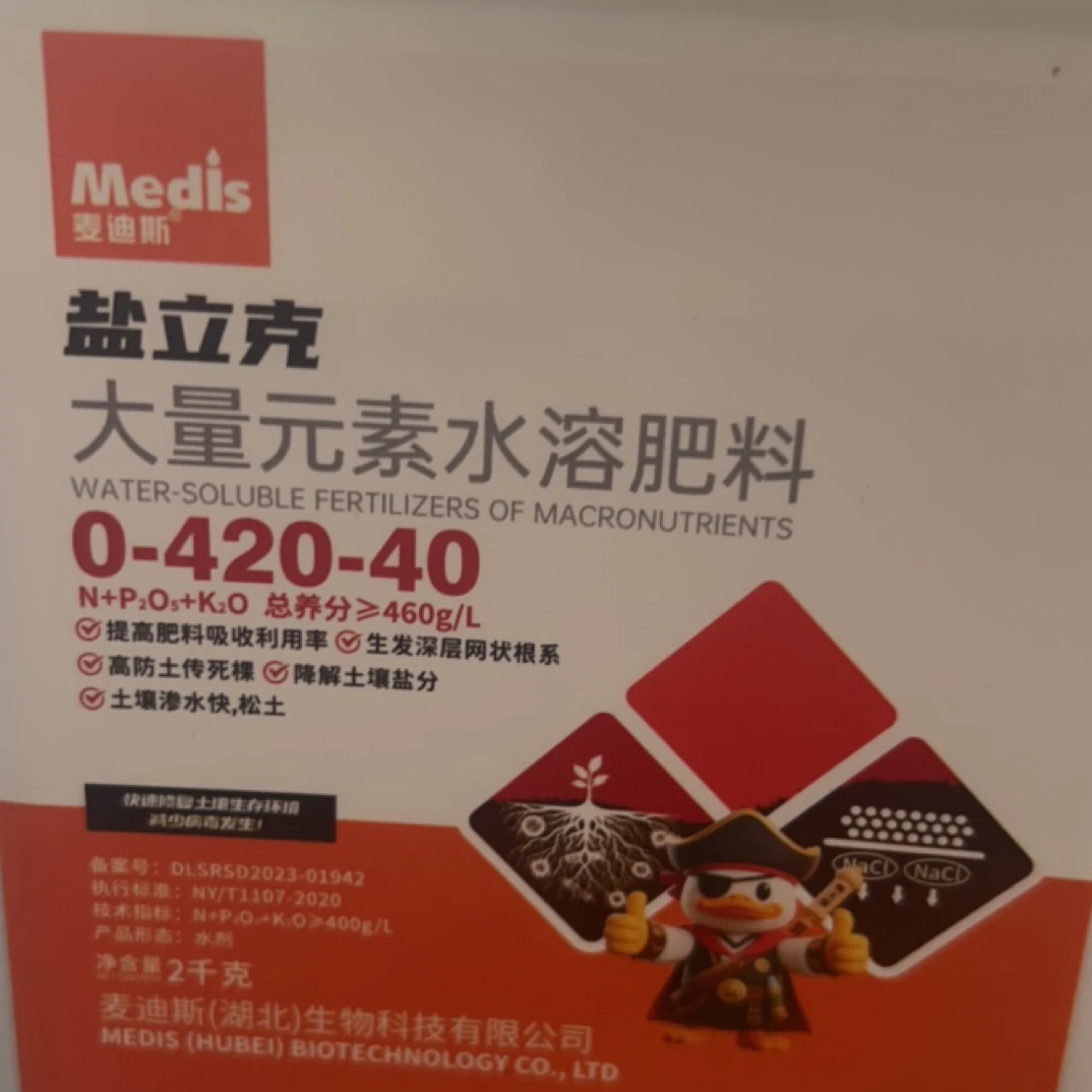 降盐改土盐立克大量元素水溶肥料一亩地一桶