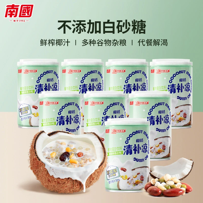 【南国食品】椰奶清补凉255g*8罐海南特产饮料汁营养早餐代餐即食