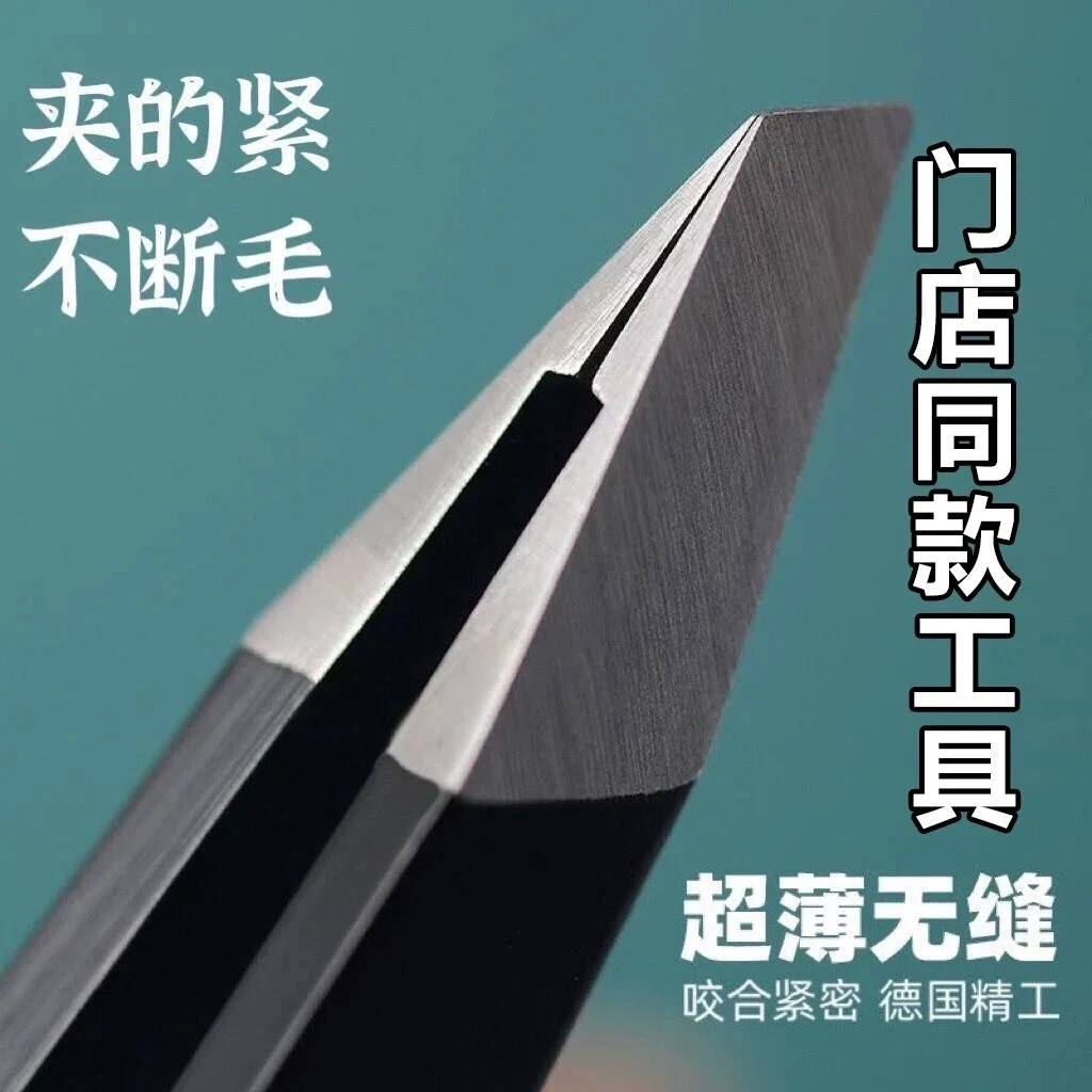 【买一送一】高精密德精工不锈钢眉夹眉钳拔胡子修眉毛睫毛嫁接镊子