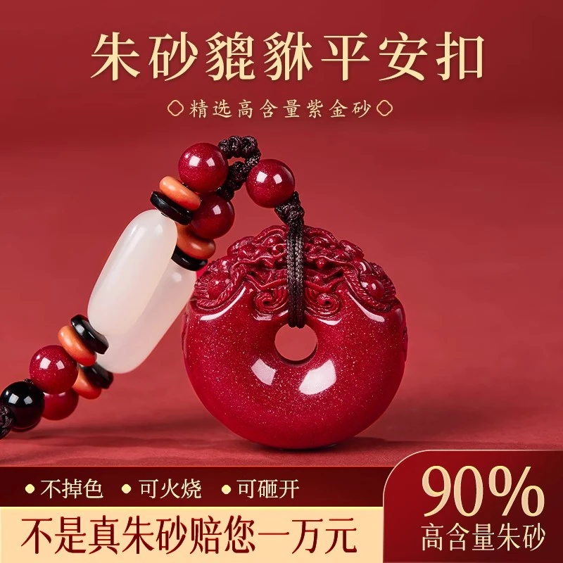 天然辰砂正品朱砂貔貅平安扣吊坠原矿高含量紫金砂本命年护身符