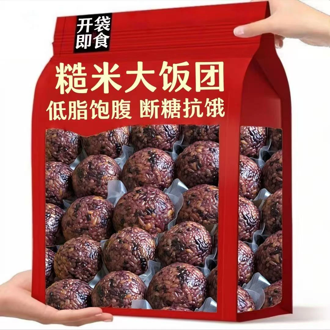 【抢20袋】七色糙米饭团即食粗粮代餐低脂饱腹免煮方便老少皆宜饱腹