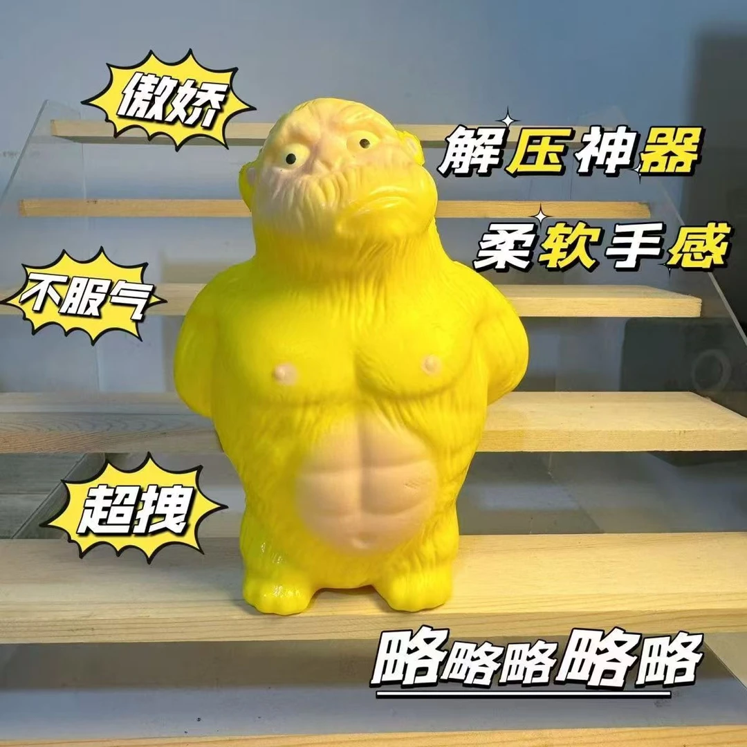 大猩猩办公室解压玩具减压神器捏捏乐不服气礼物创意犟种玩偶