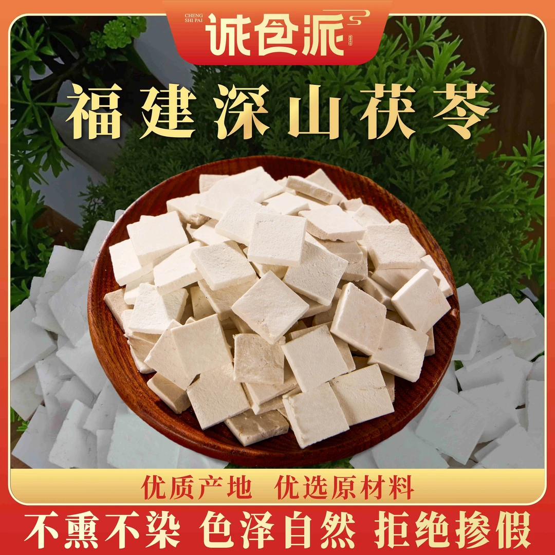 福建深山茯苓采挖无硫可煲汤煮水