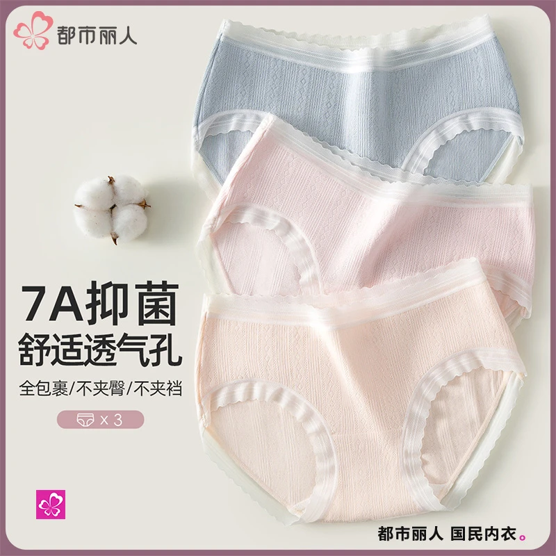 都市丽人女士内裤7A抑菌棉质底裆亲肤提花蕾丝轻薄透气中腰内衣裤