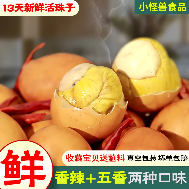 13天新鲜五香红壳50克活珠子鸡胚蛋毛蛋钢化蛋装开袋即食