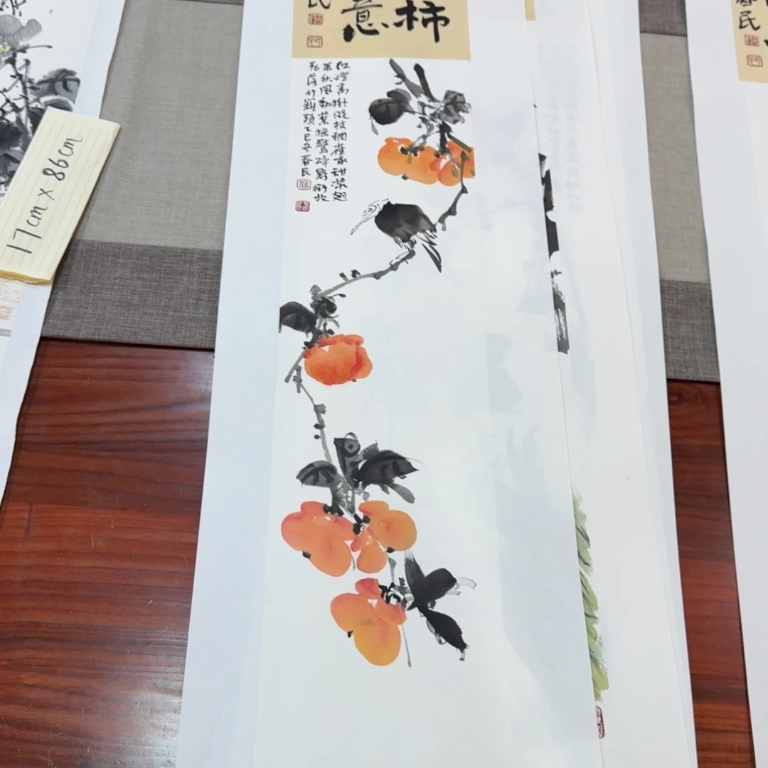 西***馆书法柿子柿子小鸟