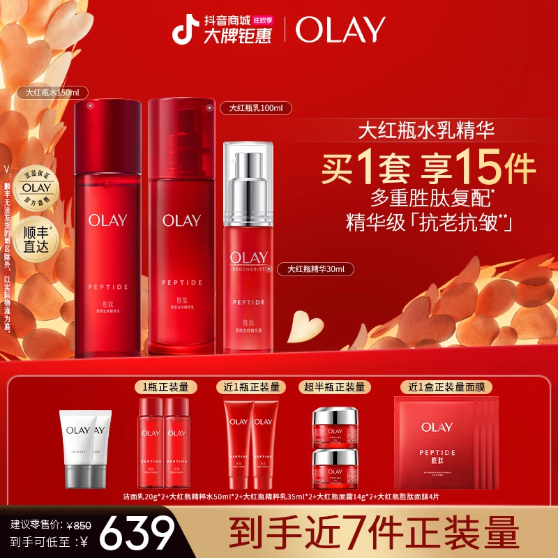 【双旦礼遇】OLAY玉兰油大红瓶水乳精华3件套 胜肽抗皱紧致保湿淡纹