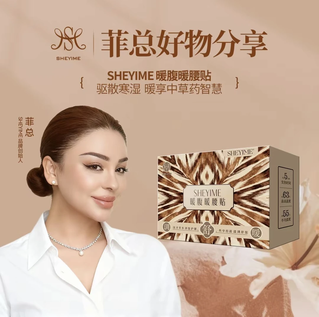 Sheyime暖腹暖腰贴