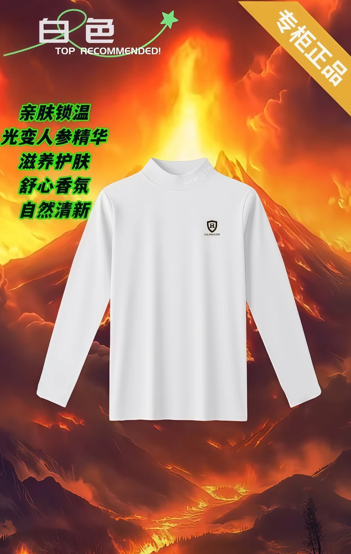 【H】 聚热保暖  抗寒卫士打底卫衣 ---