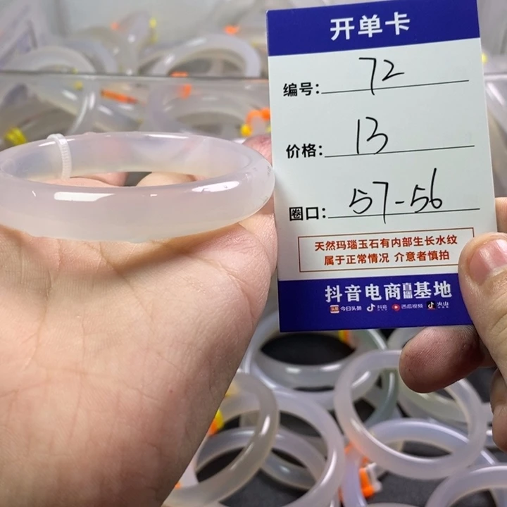 手镯玛瑙/玉髓未镶嵌