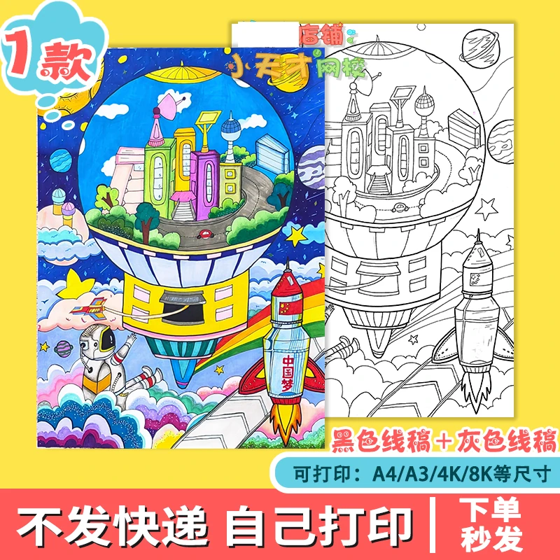 儿童科幻画竖版线稿小学生科技幻想主题简笔画电子版读书卡D224