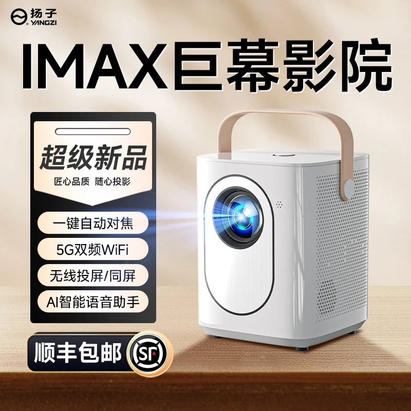 YANGZI扬子超清无屏家用投影仪一键对焦手机投屏5G影院WiFi联网AA