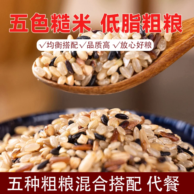 五色糙米五谷杂粮米健身主食粗粮米饭500g低脂饱腹主食代餐