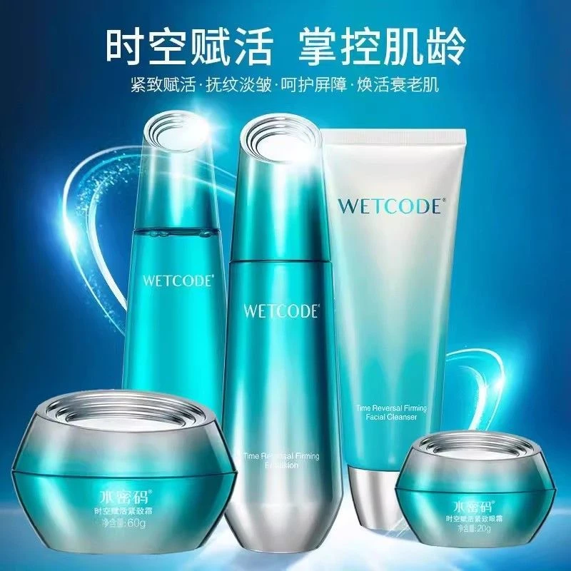 水密码时空赋活尊享四件套紧致化妆品套装保湿淡化细纹嫩肤水乳霜