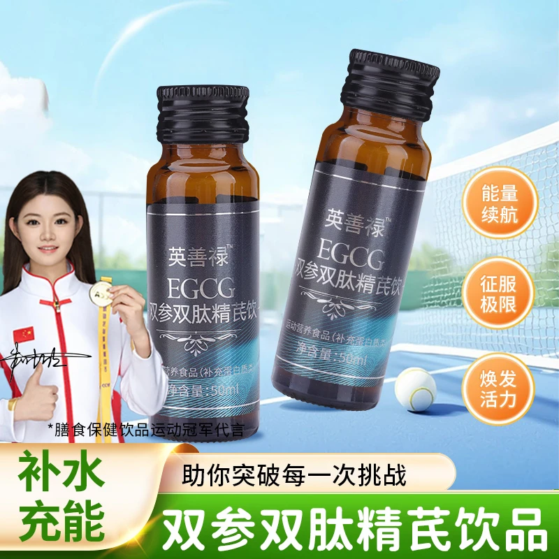 EGCG双参双肽精芪饮草本抗衰美容养颜营养口服液饮品
