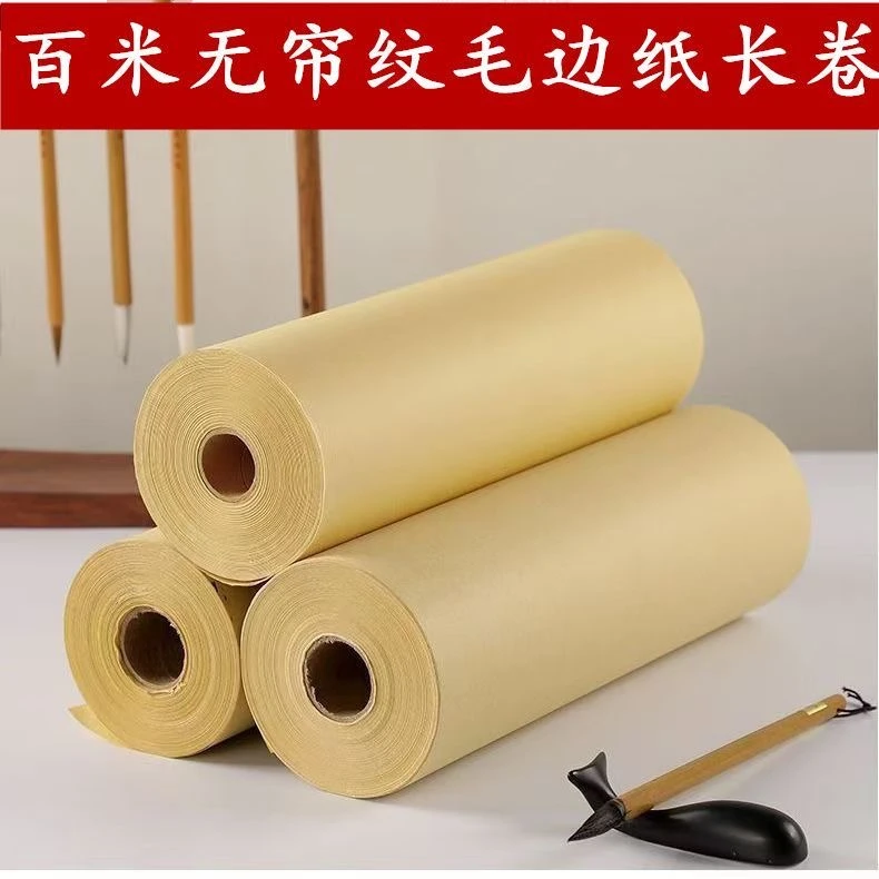 加厚毛边纸半生熟长卷毛笔书法练习初学者专用