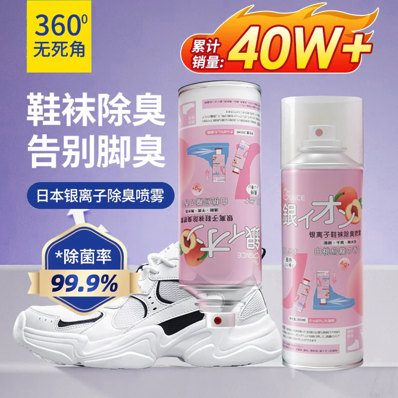 佳尼斯鞋袜除臭剂银离子鞋子除臭喷雾球鞋除味消毒杀菌空气清新剂