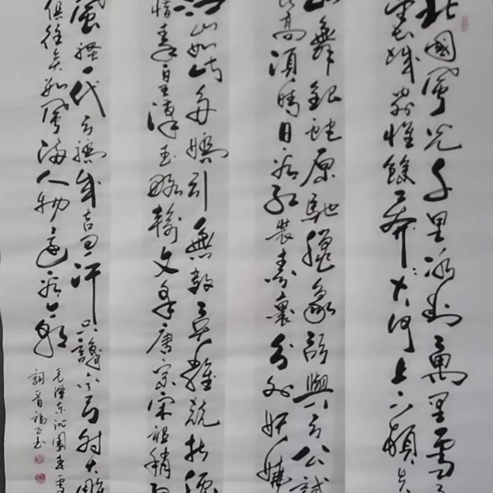 书法山**音书法作品书法作
